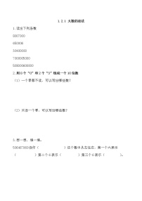 北京版四年级上册一 大数的认识2.大数的读法和写法同步达标检测题