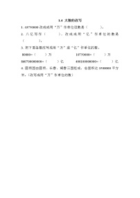 数学四年级上册一 大数的认识4.大数的改写课后测评