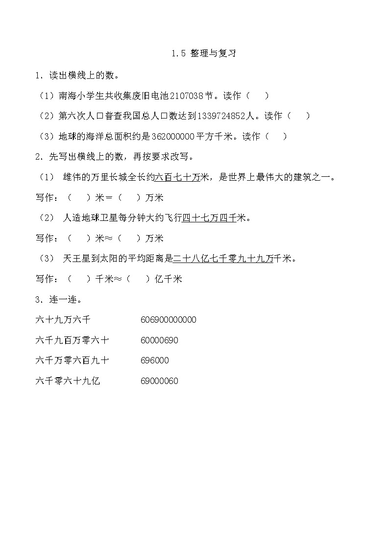 1.5 整理与复习  同步练习01