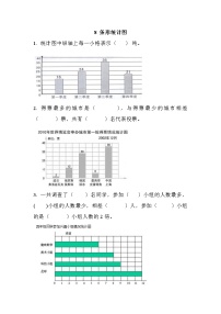 北京版四年级上册八 条形统计图课堂检测