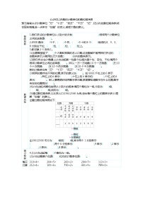 人教版四年级上册亿以内数的认识学案及答案