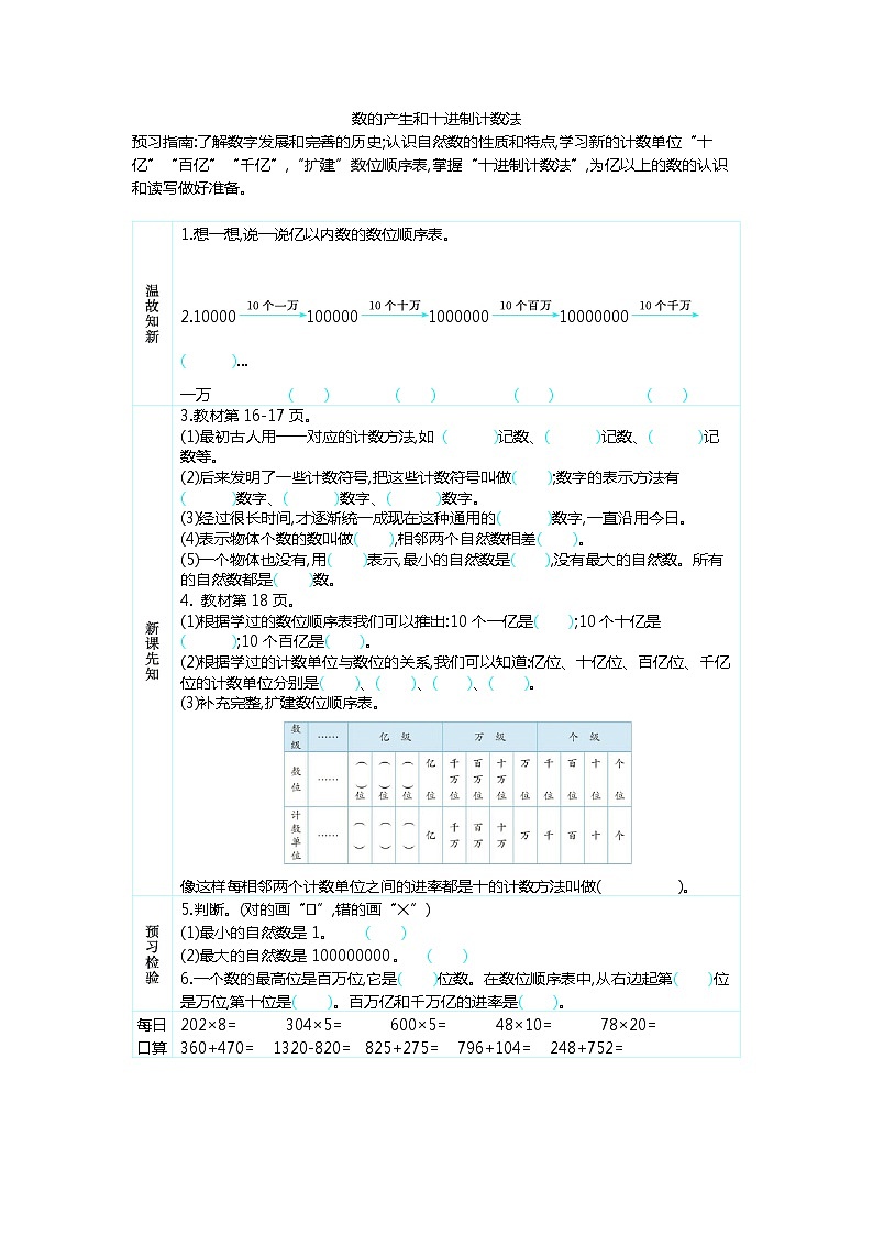 1.6 数的产生和十进制计数法  学案01