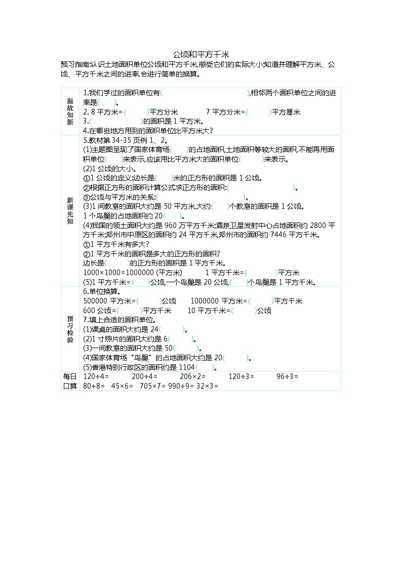 2 公顷和平方千米  学案01