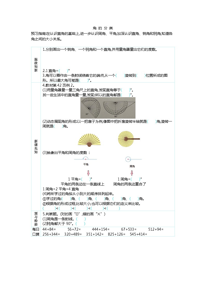 3.3 角的分类  学案01