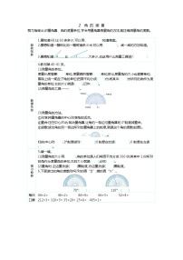 人教版四年级上册角的度量导学案