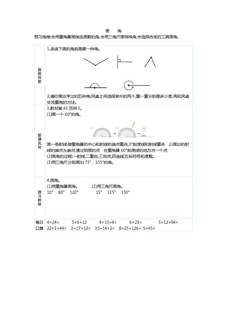 4   画　　角  学案第1页