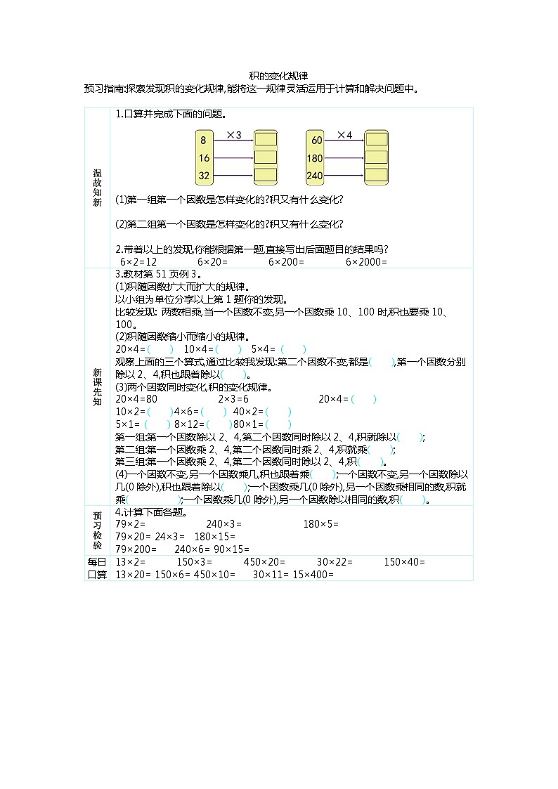4.3 积的变化规律  学案01
