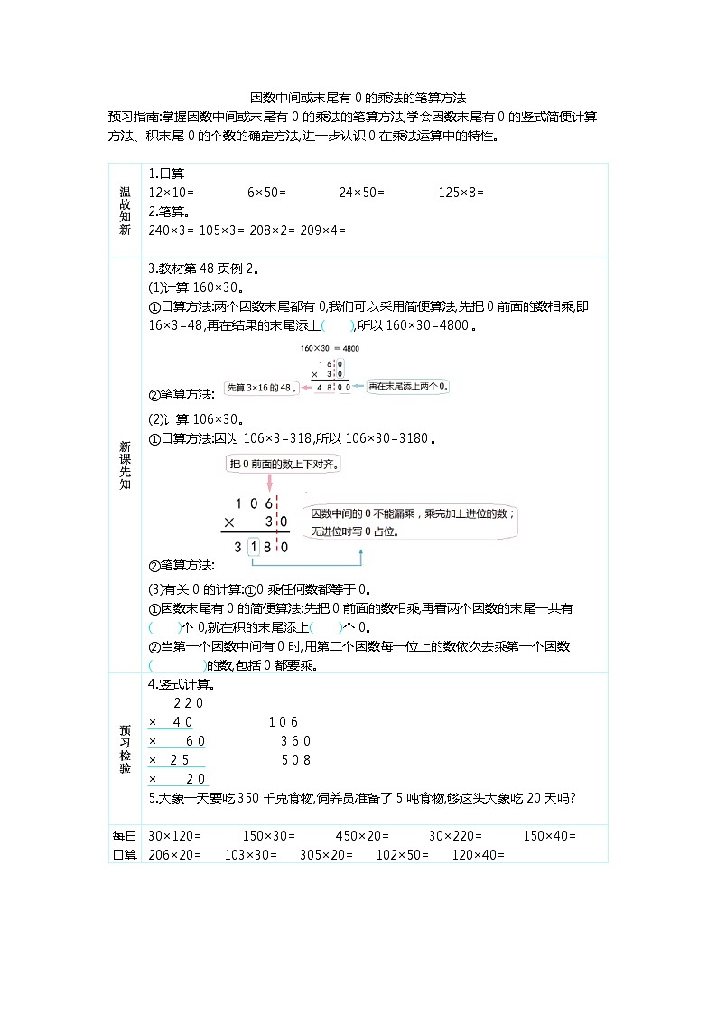 4.2 因数中间或末尾有0的乘法的笔算方法  学案01