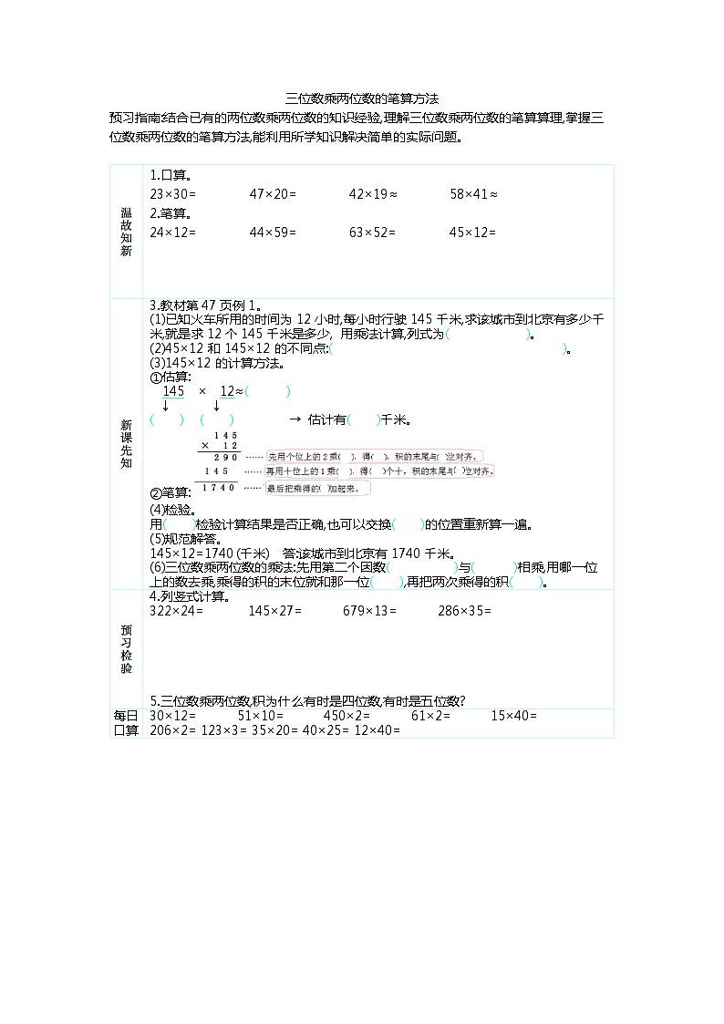 4.1 三位数乘两位数的笔算方法  学案第1页