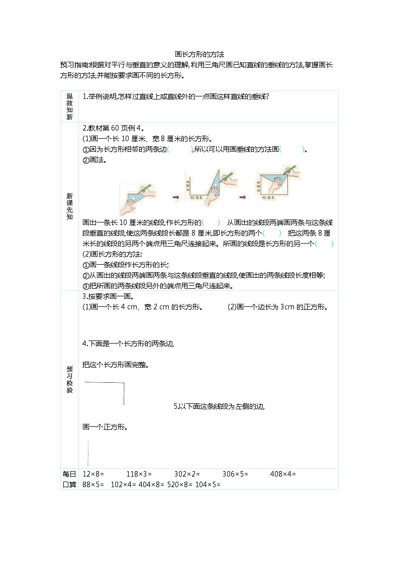 5.5 画长方形的方法  学案01