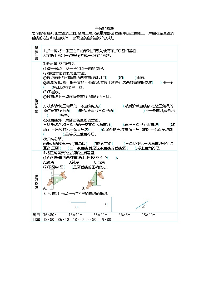 5.3 垂线的画法  学案01