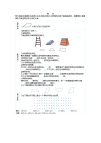 小学数学人教版四年级上册平行四边形和梯形学案设计