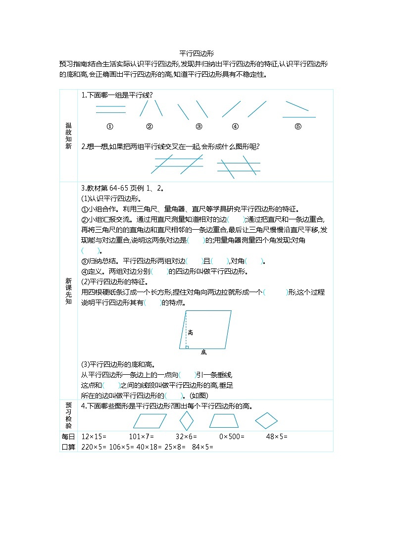 5.6 平行四边形  学案01
