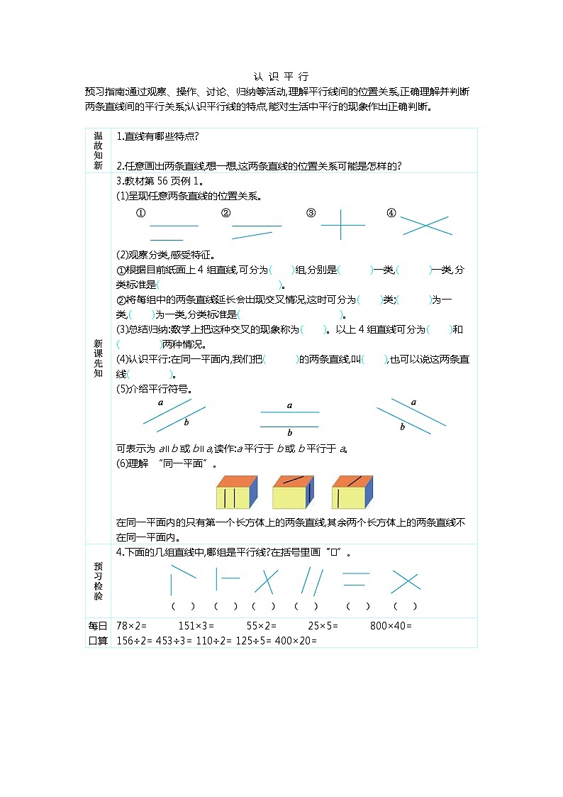 5.1 认识平行  学案01