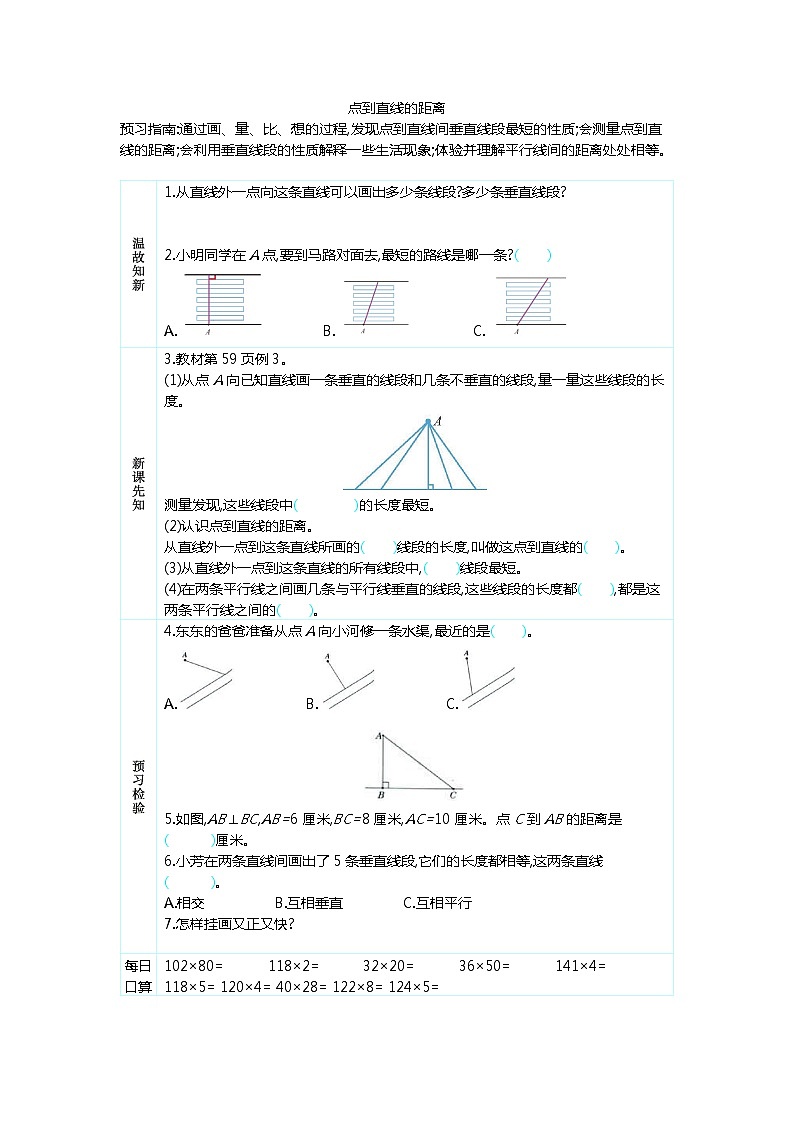5.4 点到直线的距离  学案01