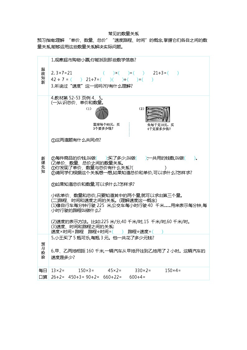 4.4 常见的数量关系   学案01
