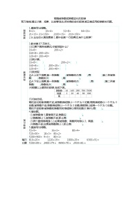 人教版四年级上册笔算除法学案及答案