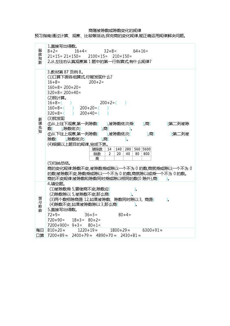 6.6 商随被除数或除数变化的规律  学案01