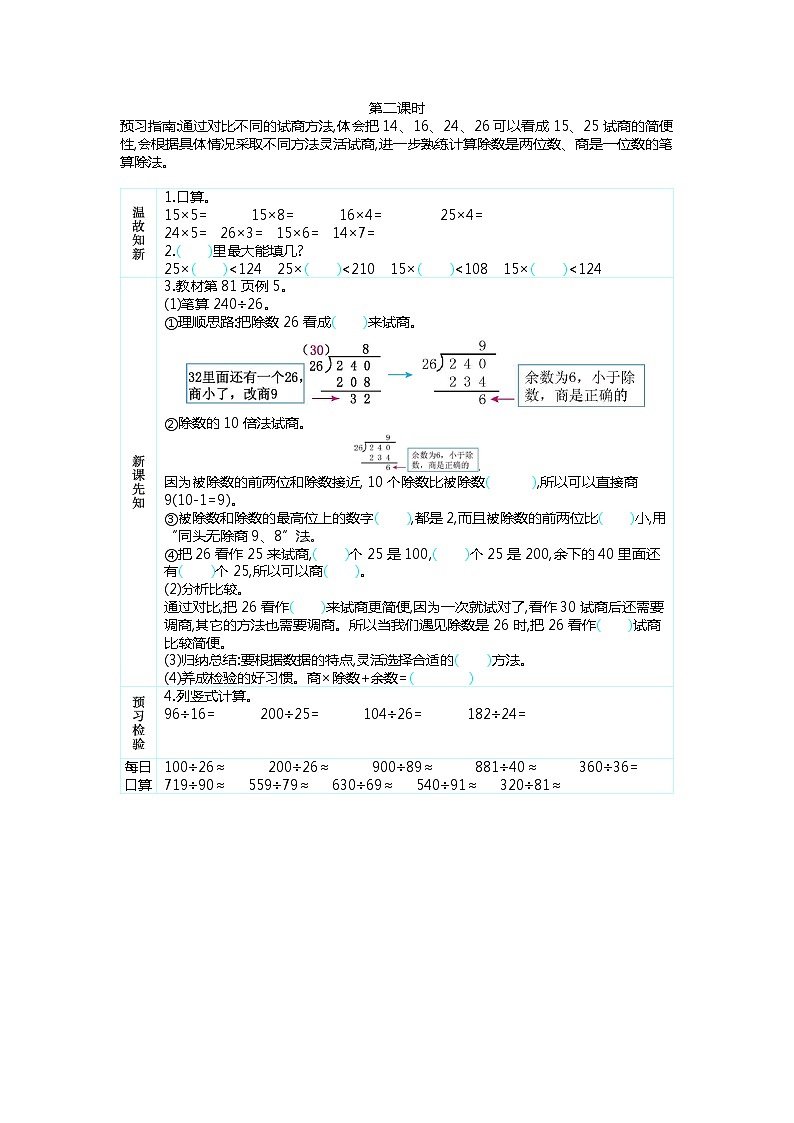 6.4 商是一位数的笔算除法(除数不是整十数)(2)  学案01