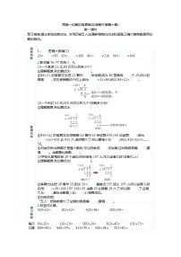 小学数学人教版四年级上册笔算除法导学案