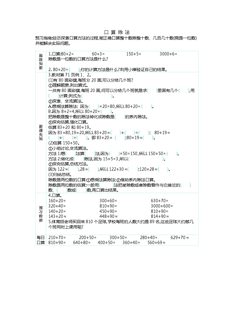 6.1 口算除法  学案01