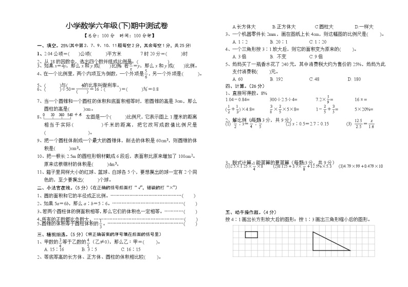 小学数学六年级(下)期中测试卷01