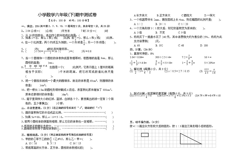 小学数学六年级(下)期中测试卷01