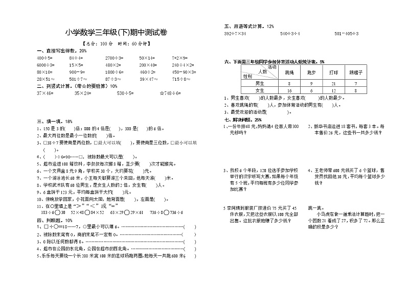 小学数学三年级(下)期中测试卷01