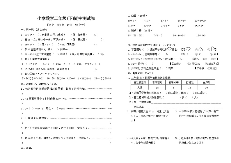 小学数学二年级(下)期中测试卷第1页