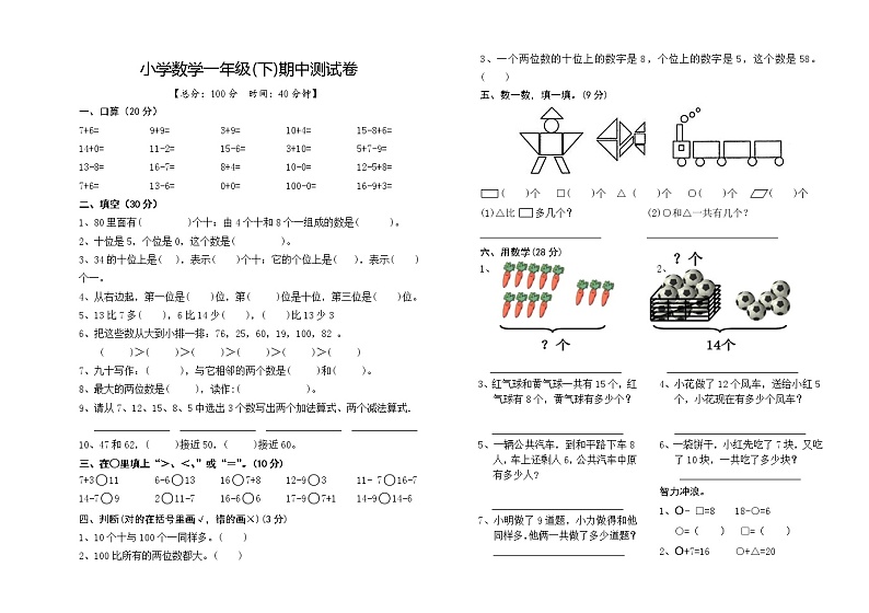 小学数学一年级(下)期中测试卷01