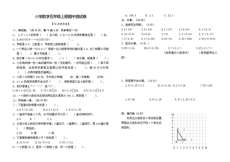小学数学五年级上册期中测试卷01