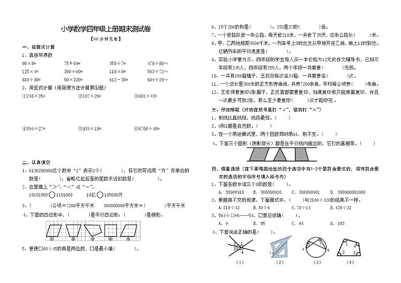 小学数学四年级上册期末测试卷01