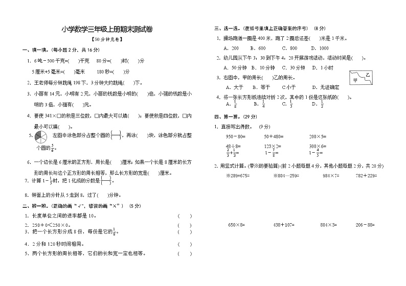 小学数学三年级上册期末测试卷01