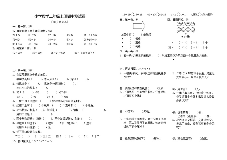 小学数学二年级上册期中测试卷01