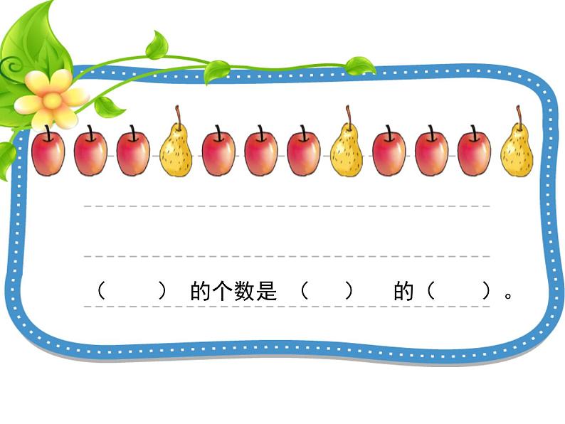 二年级上册数学课件-6.4 倍的认识 ︳西师大版08