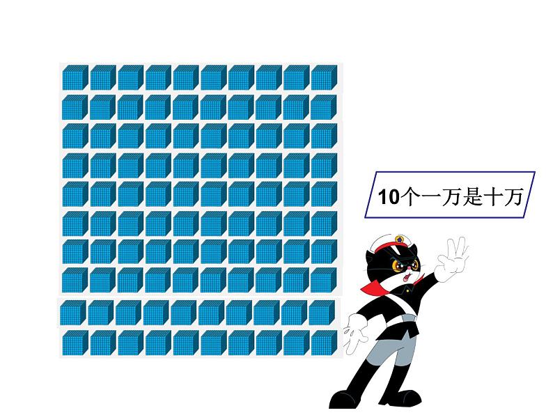 四年级上册数学课件-《数一数》北师大版 (共23张PPT)08