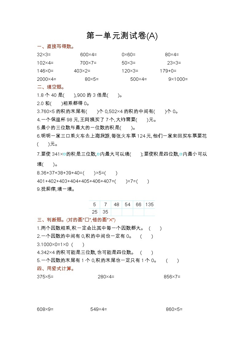 1. 乘法A 单元测试01