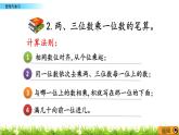 1.3 乘法整理与复习 PPT课件