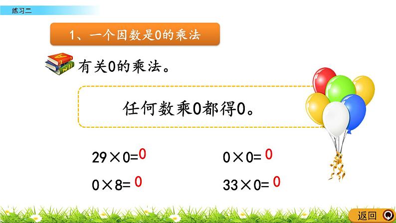 1.2.8 乘法练习二 PPT课件第3页