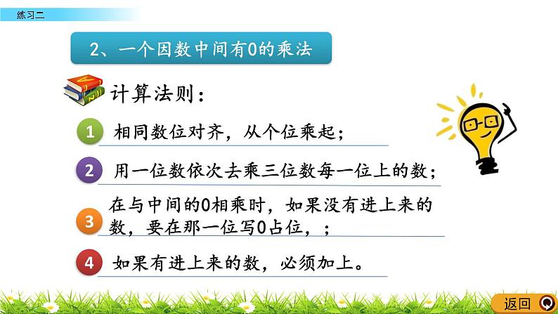 1.2.8 乘法练习二 PPT课件第4页