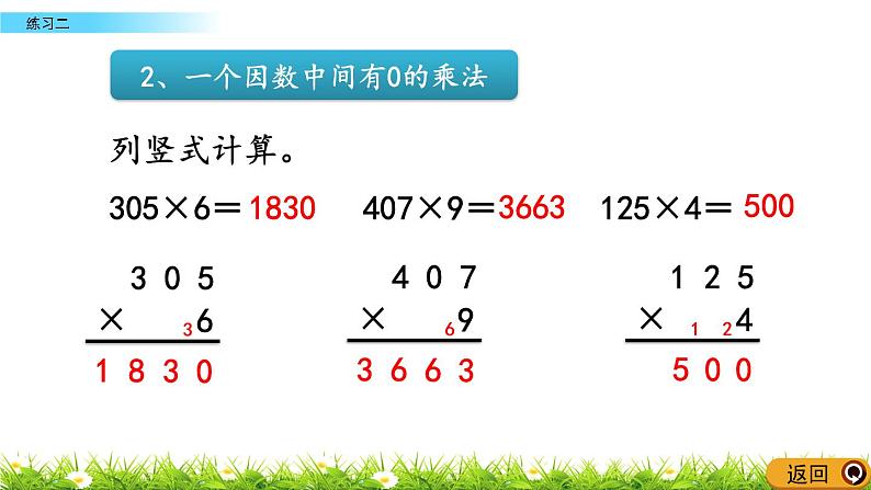 1.2.8 乘法练习二 PPT课件05