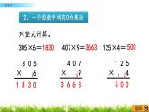 1.2.8 乘法练习二 PPT课件