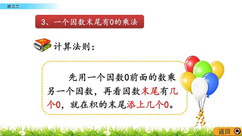 1.2.8 乘法练习二 PPT课件第6页