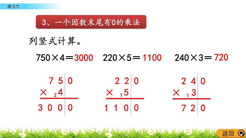 1.2.8 乘法练习二 PPT课件07