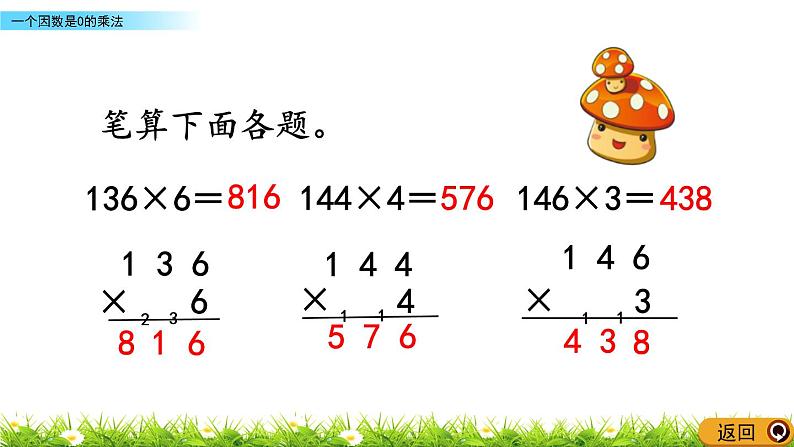 1.2.5 一个因数是0的乘法 PPT课件03