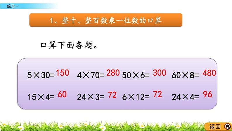 1.2.4  乘法练习一  PPT课件第4页