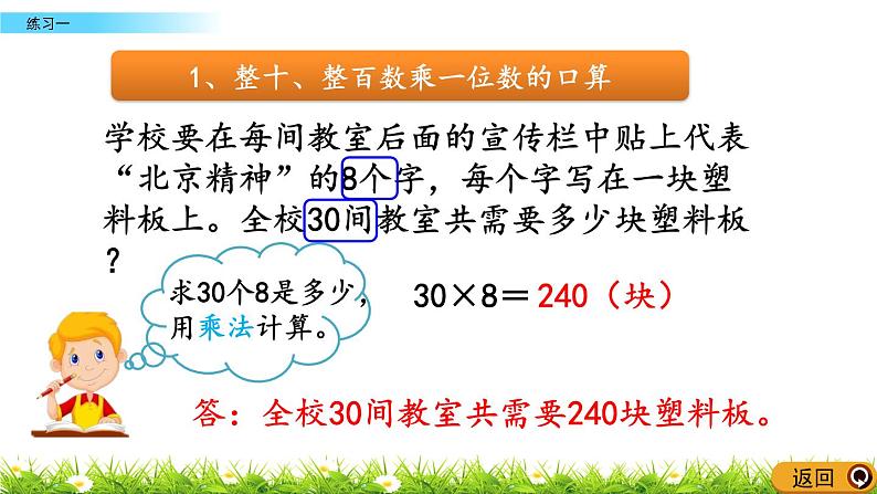 1.2.4  乘法练习一  PPT课件第5页