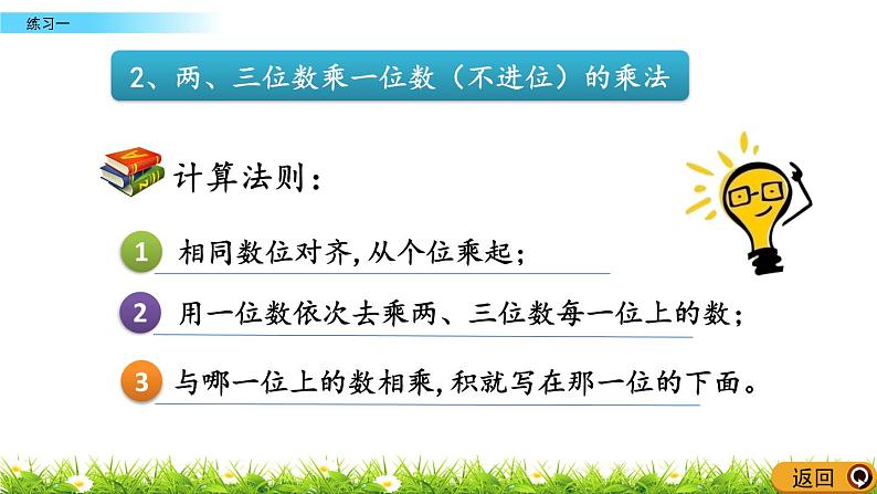 1.2.4  乘法练习一  PPT课件第6页