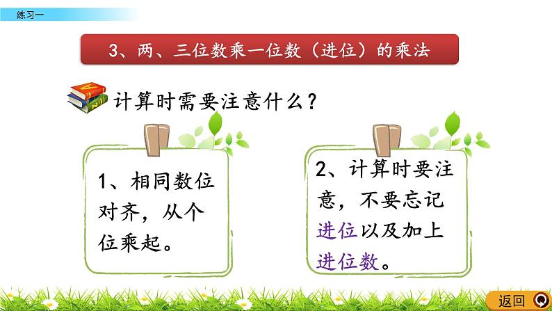 1.2.4  乘法练习一  PPT课件第8页