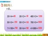 1.2.3 两、三位数乘一位数的估算 PPT课件